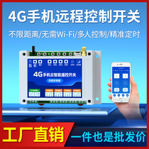Smart wireless remote control switch 4G mobile app remote voice power controller contactor water pump light 220V