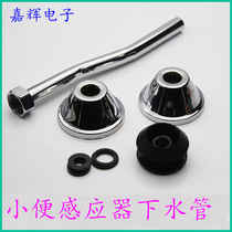 Light-mounted urinal sensor accessories urine sensor downcomer ceramic urinal induction outlet pipe