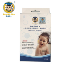 Dr. Ma baby navel stickers waterproof stickers belly button stickers 10 pieces of independent newborn infants and young children bathing and swimming