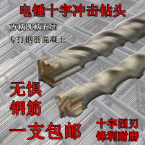 Lengthened PhD round head five pit cross drill with four blades non-standard electric hammer drill percussion square handle beating reinforced concrete