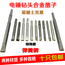Electric hammer impact drill bit shovel Wall King Square handle 10 electric pick alloy chisel tip flat shovel 12 concrete open slot 14
