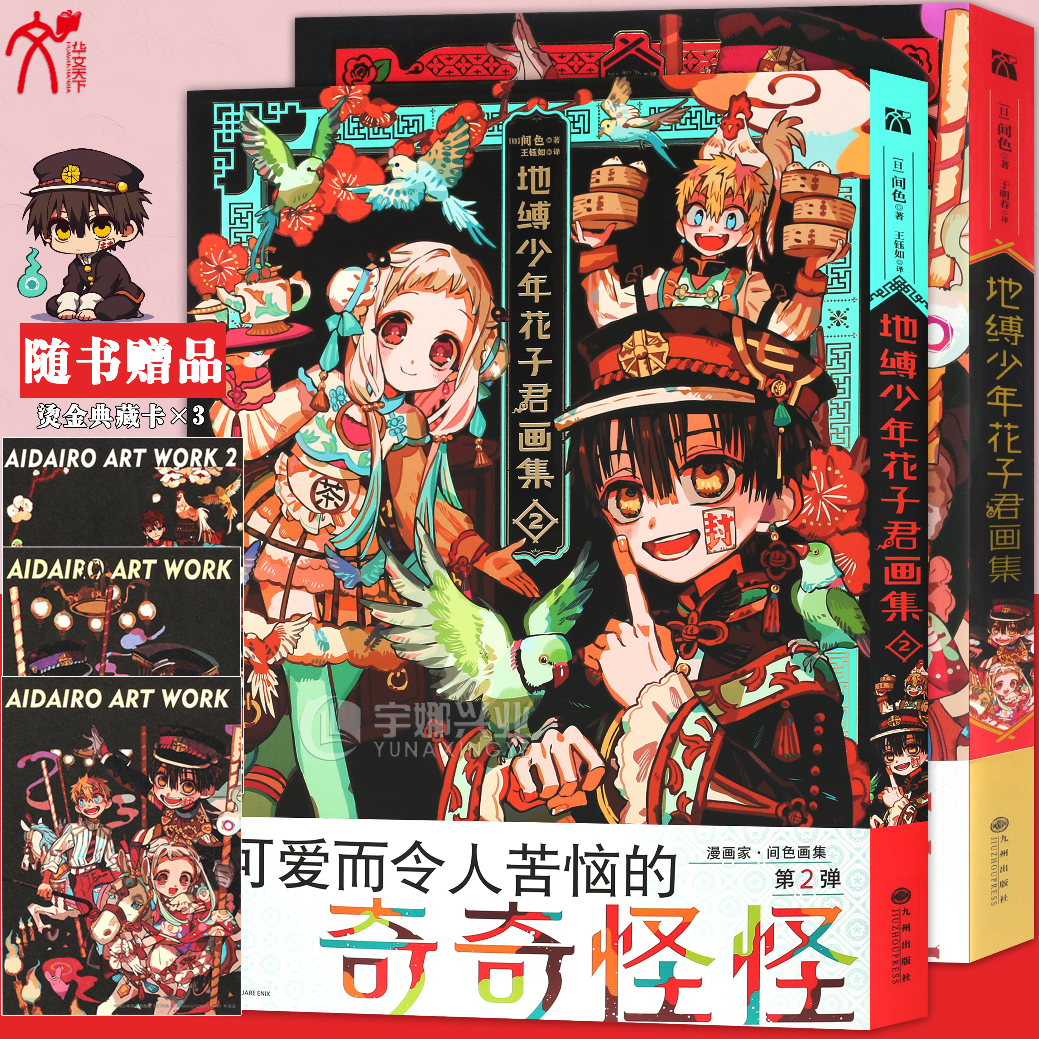 地缚少年花子君画集1-地缚少年花子君画集1促销价格、地缚少年花子君