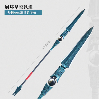 taobao agent Mo Ban has cosplay props to collapse Star Dome Railway Danheng Spear COS weapon cannot open the blade