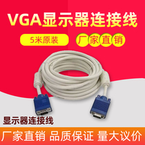 5 meters original VGA cable VGA video cable Display cable Host computer signal cable 5 meters