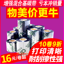 Enhanced hybrid base ribbon 110 300m * 50 60 70 80 90 100 label paper tsc printer ribbon