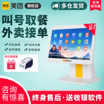 Meitan N2 cash register catering milk tea convenience store hot pot snack bar order cashier all-in-one machine