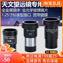 Astronomical telescope accessories 2X 5X Barov multiplier 1 25 inch M42 universal metal standard thread