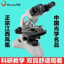 Jiangxi Phoenix Optical PH50-2A43L-A biological microscope binocular 1600 times high quality