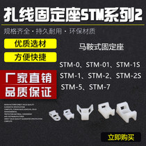 STM wire clamp Cable manager Screw hole holder Cable tie holder Saddle wire holder Wire