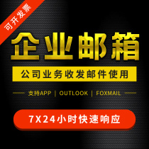  Customized new enterprise domain name suffix Unit mailbox Foreign trade company work mailbox Tencent enterprise mailbox