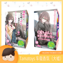 Japan TAMATOYS fragrance assistant seat female school student JK co driver car perfume Big Boo first return special