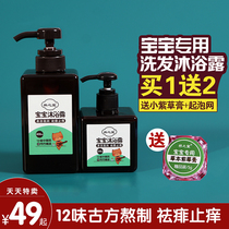 Baby shampoo Bath 2-in-1 shampoo shower gel for children to prickly heat itching baby rash