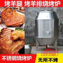 Roast lamb leg stove smokeless charcoal grilled lamb chops kebab lamb scorpion double thickened commercial barbecue stove