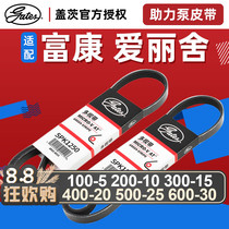 Gates fit Citroen Fukang Elysee 8V 16V booster pump belt Air conditioning accessories belt auto parts