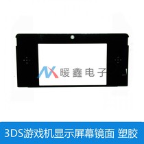 3DS game console display screen mirror plastic back with double-sided tape