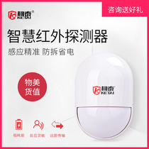 Ke Tai intelligent infrared detector Home shop doors and windows anti-theft alarm Human body induction anti-theft thief