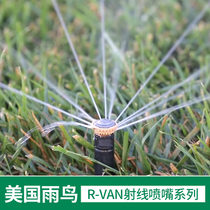 American Rain Bird rotating ray nozzle R-VAN series adjustable R17-24F non-adjustable Ray nozzle lawn