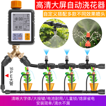 Large screen large character multi-function automatic watering artifact watering device atomizing nozzle moisturizing timing watering device Garden