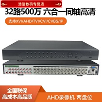 32-way coaxial analog high-definition 5 million six-in-one AHD network TVI CVI two disc bit hard disc video recorder