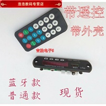 mp3 Universal Bluetooth decoding board retrofitted power amplifier acoustic card USB card reader with remote control