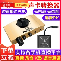 Changbang live broadcast No 1 mobile phone audio collector Digital sound card conversion computer mobile phone universal live broadcast adapter cable