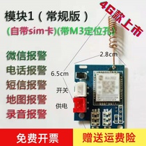 Cloud alarm module Motherboard security anti-theft remote phone SMS WeChat power outage Internet of Things cloud platform