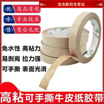  Free buffalo skin paper tape Kraft paper sealing tape Photo frame painting tape Flavoring agent business brand oil point grass new