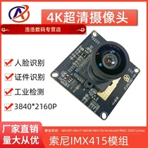8 million pixels 4K HD USB camera module 120 ° wide-angle distortion-free IMX415 module driver-free