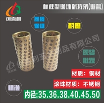 Standard steel ball cage POM Copper 35 to 60 aluminum alloy Copper sleeve Plastic sleeve Ball guide sleeve