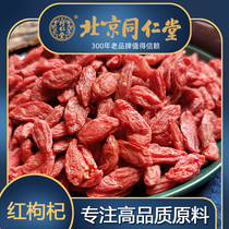 Tongrentang red wolfberry Ningxia wolfberry natural wild tea brewing wine Super Large Granule male kidney 500g