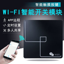 Yiweilian wifi smart switch door controller module remote jog reset button mobile app access control