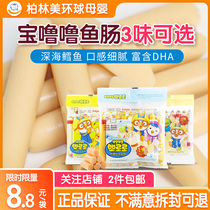 South Koreas baby wisdom cod intestines baby baby snacks no childrens small ham sausage supplement
