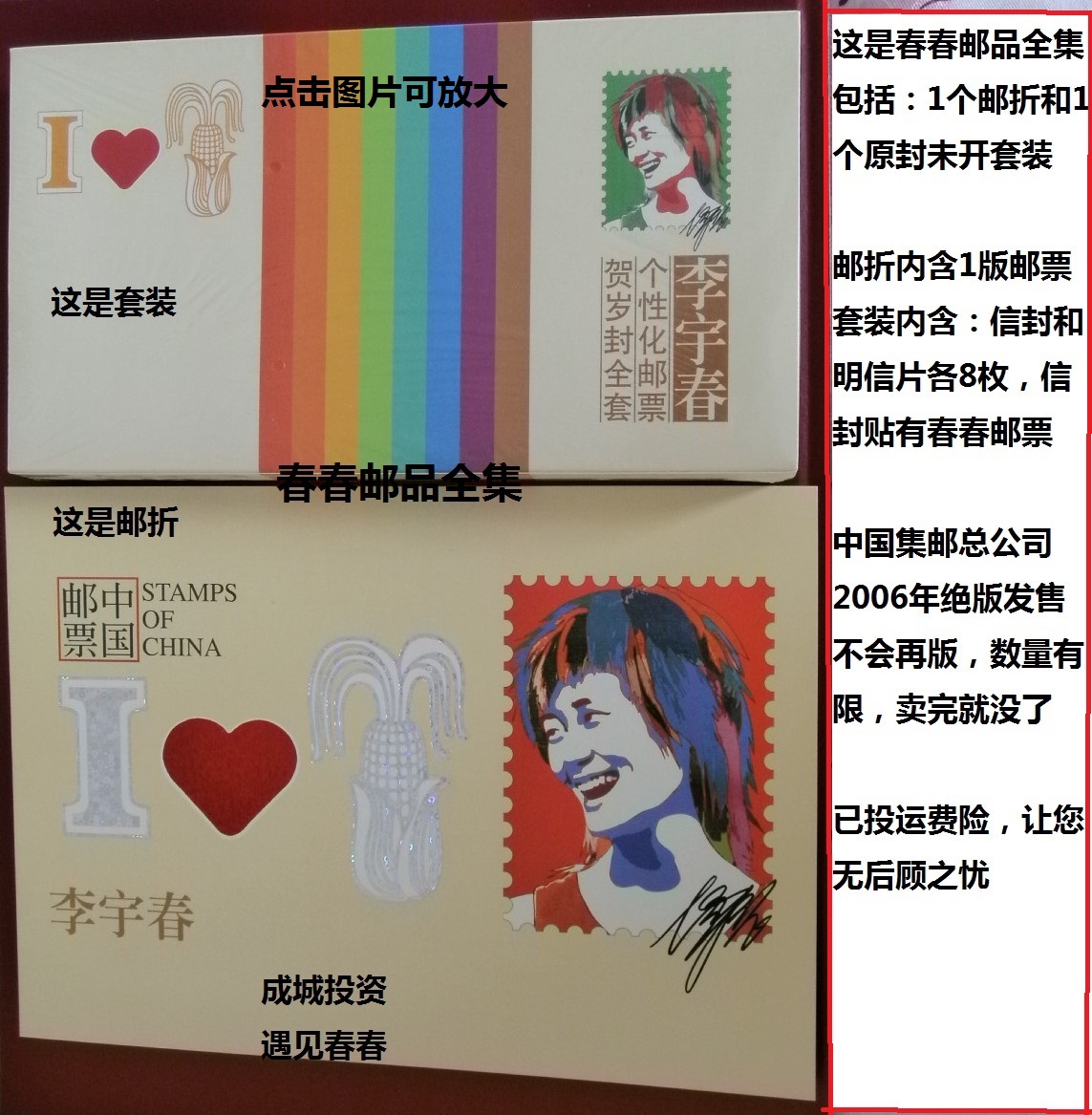 Li Yuchun 切手の完全なコレクション (セットと切手折り込みを含む) を囲む誕生日プレゼント