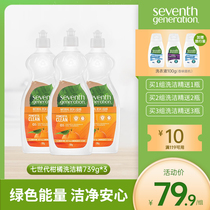 Seven-generation detergent kitchen cleaner oil removal fruit and vegetable dishes cleaning household detergent dishwashing liquid three bottles