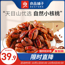 (Good shop-wild small walnut kernel 120g) nut specialty small walnut kernel shell snack small package
