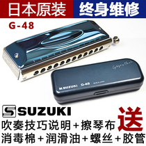 Japan SUZUKI SUZUKI original imported 12-hole harmonica G-48 professional performance 48-tone novice performance