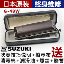 Japanese SUZUKI SUZUKI advanced performance 12-hole harmonica G-48W beginner performance beginner