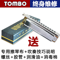 Japan original TOMBO Tongbao 1248S suitable for novice 12-hole harmonica adult beginner recommendation