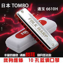 Tongbao harmonica blues 10 holes TOMBO6610HQ ten holes harmonica folk song PADDY scale Xiaoyue signature