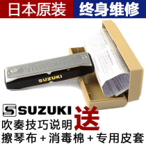 Novice recommended SUZUKI SUZUKI MR-250 SUZUKI 10 hole harmonica send bag