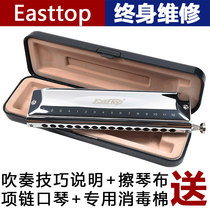 Orientals most tripod EASTTOP beginner playing adult professional novice challenger 16 hole 64 harmonica