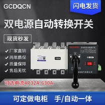 Dual power automatic transfer switch 4P100A-630A three items 380V isolated PC class power switch
