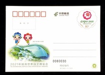 JP260 2021 Yangzhou World Horticultural Exposition Commemorative Postage Postcard Postage Film