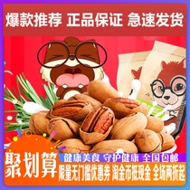 Three squirrels flagship nut snack Pecan longevity cream flavor big root fruit 160gx2 bags burst new goods