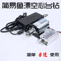 Permanent magnet 24V8000 rotating cone shaft DC fish drift high speed float electric drill electric grinding (4MM hollow shaft)
