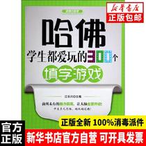 300 crossword games that genuine Harvard students love to play (Platinum Edition) Chaohua Publishing House 9787505436367 Pet Books Xinhua Bookstore