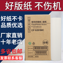 Carbon color is suitable for Kistier CP6201MC plate paper CP6203C CP6202C 6202 wax paper