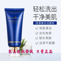 Green Whitening Cleanser Deep cleansing Decomposes dullness Lightens pigmentation Brightens skin tone White cleansing