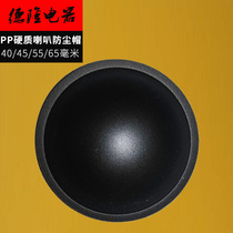 Horn dust cap 5 6 5 8 10 inch 45mm imported domestic Huiwei speaker repair accessories PP cover