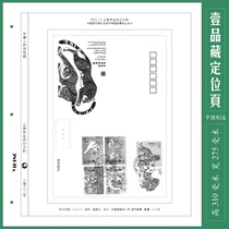 (a pint of hide) Chinese zodiac souvenir cover (2019-2022) positioning page